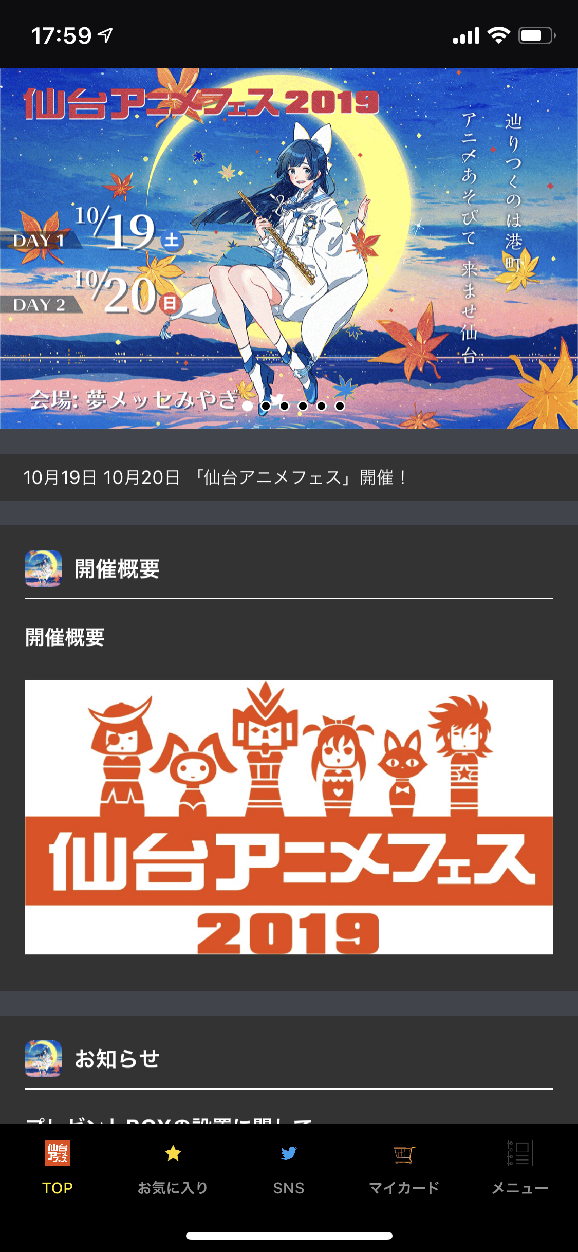 仙台アニメフェス19 公式アプリとしてeventosが採用 Brave One