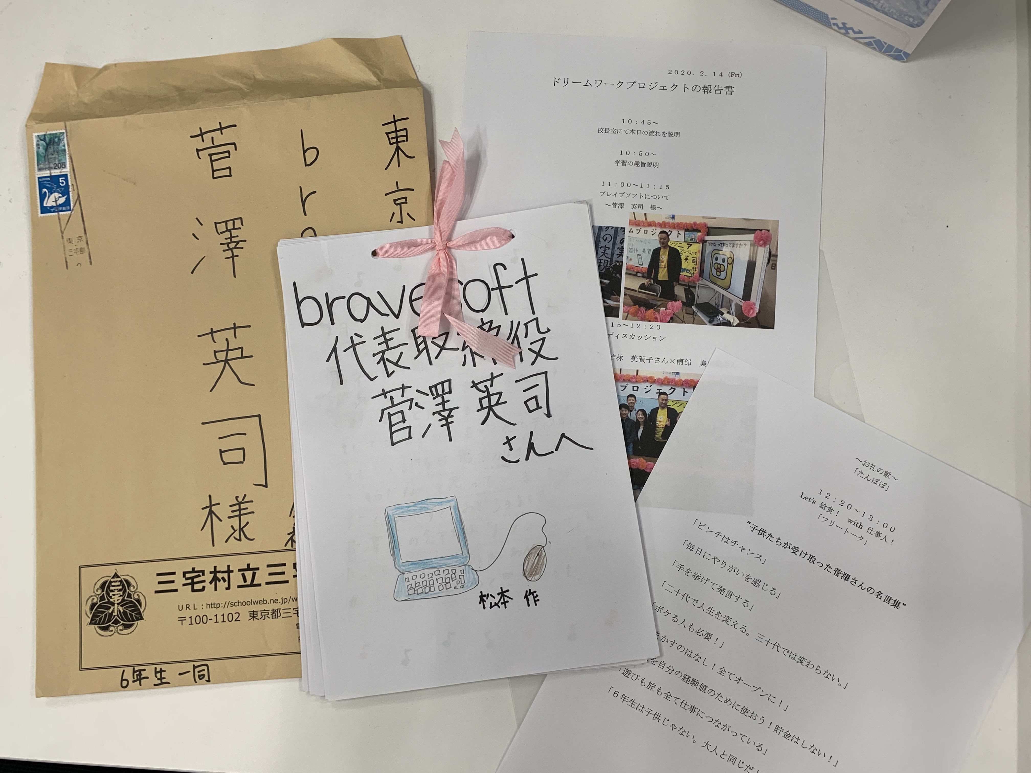 bravesoft本社から届いた三宅島からの手紙｜bravesoft