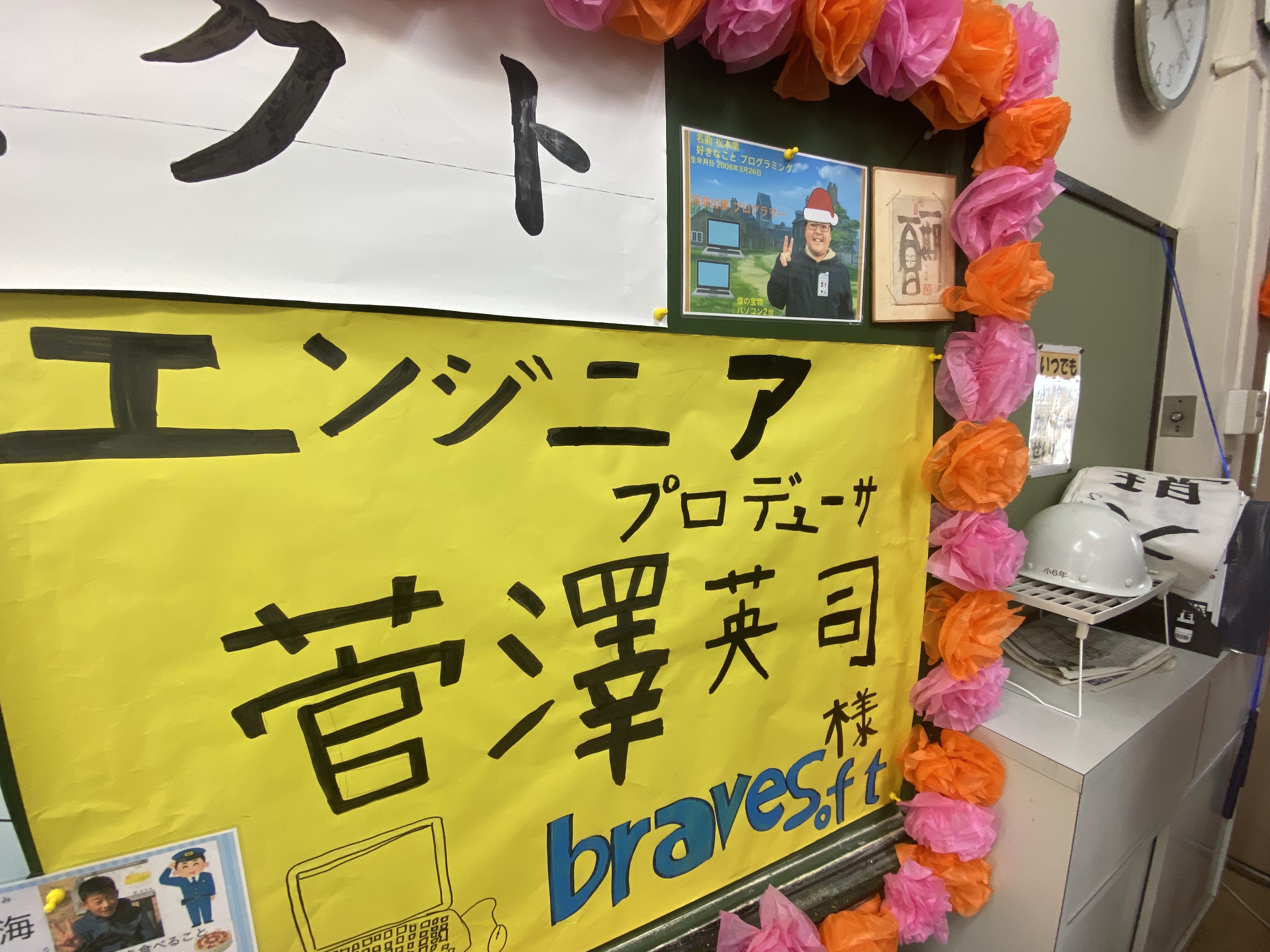 ゲストとして菅澤英司の名前を大きく紹介して頂きました｜bravesoft