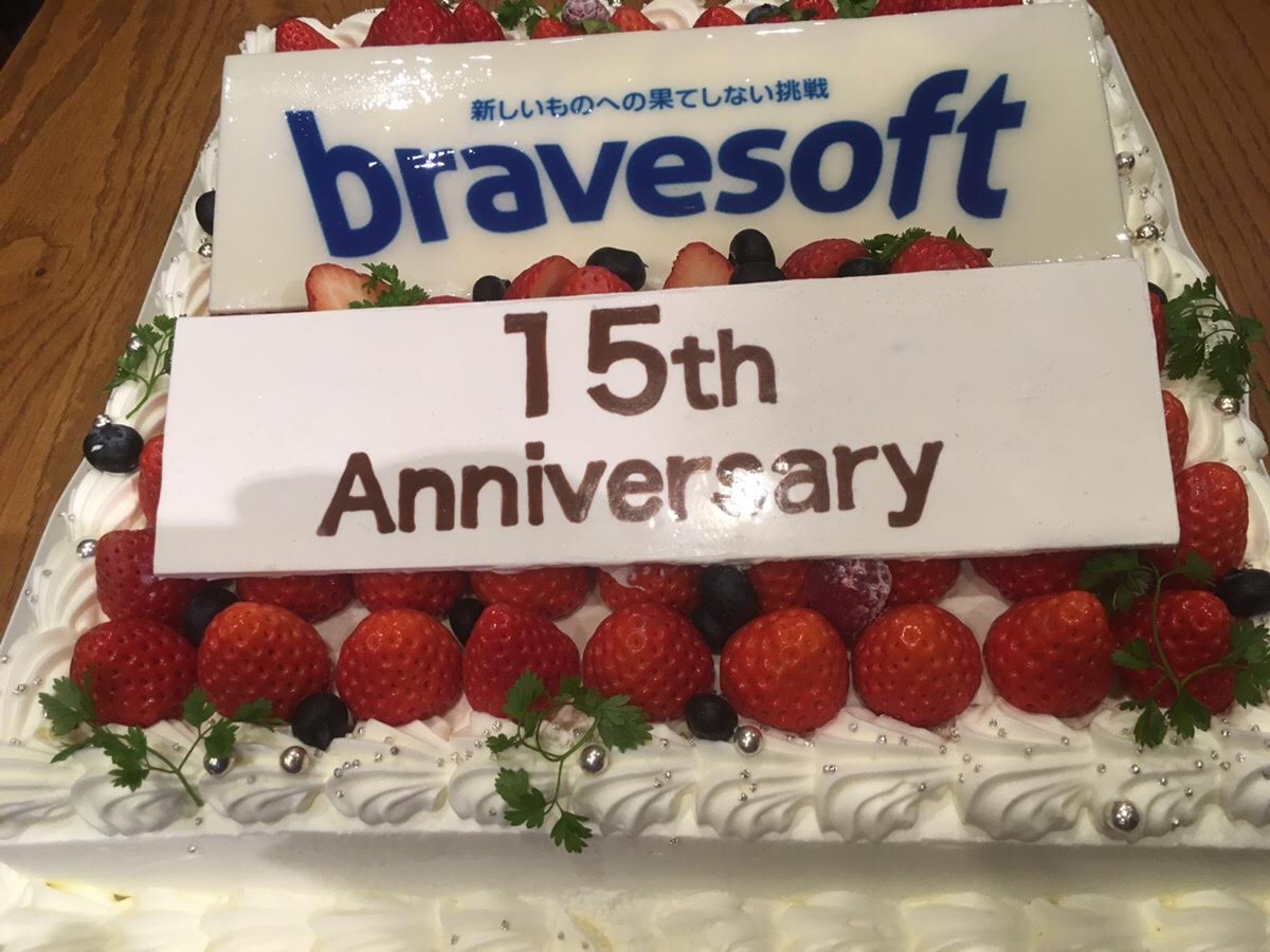 bravesoft15周年
