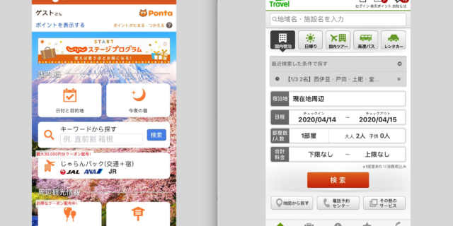 日本の旅行ービス、じゃらんネットと楽天トラベルのアプリ画面